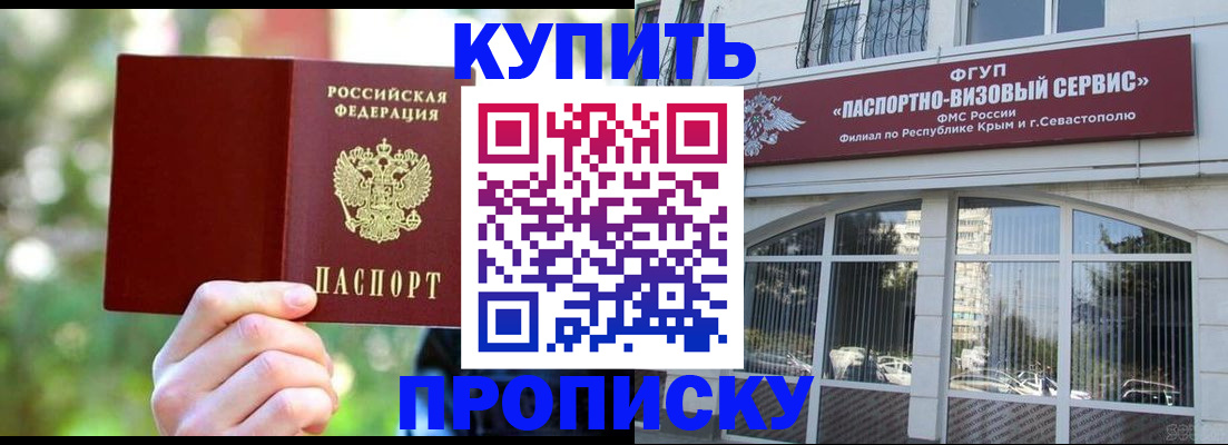 купить прописку в Клине