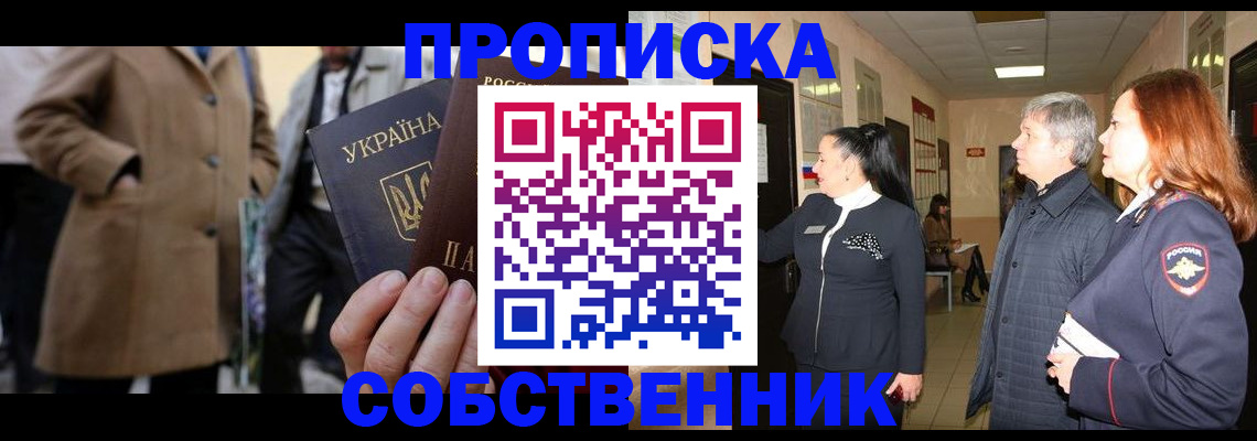 прописка законно в Клине