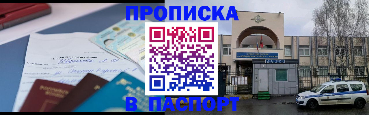 прописка регистрация в Клине